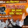 Bithmara Flood Relief Miracle - Sant Rampal Ji Maharaj's Swift Aid