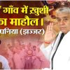 Bupania Village (Jhajjar) Saved by Sant Rampal Ji