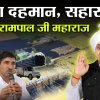 Village Dahman Flood Relief by Sant Rampal Ji
