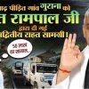 Flood Relief in Village Gurana by Saint Rampal Ji Maharaj
