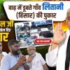 Saint Rampal Ji Maharaj Extends Help to Flood-Affected Village Litani (Hisar)