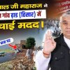 Saint Rampal Ji Maharaj's Help for Village Dhad