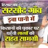 Sarsod Village (Hisar) Saved by Sant Rampal Ji Maharaj